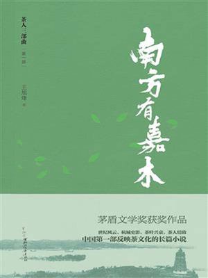 cover image of “茶人三部曲”第一部